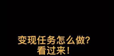 抖音内测以后怎么做任务赚钱
