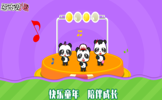 熊猫乐园儿歌0