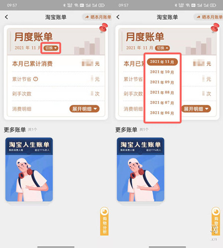 淘宝成就账单在什么地方