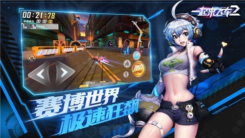 一起来飞车23