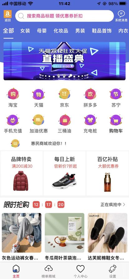 惠民宝盒0