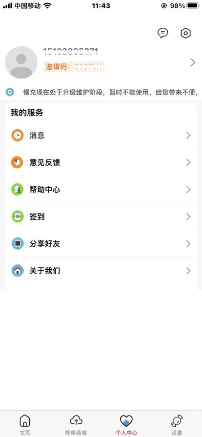 惠民宝盒1