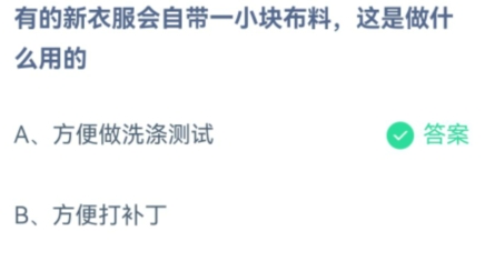 有的新衣服会自带一小块布料可以干什么