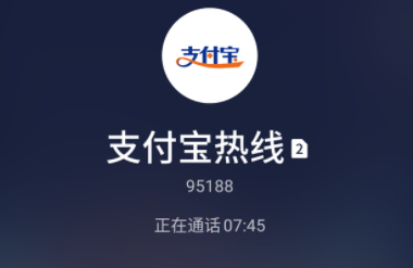 支付宝客服电话号码是？