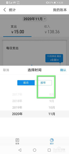 支付宝怎么查询年支出与收入的情况