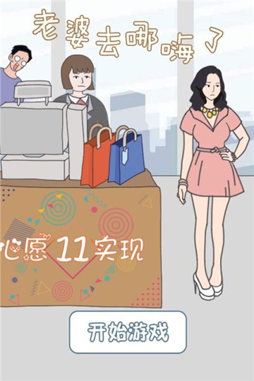 老婆去哪嗨了5
