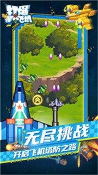 打爆那个飞机2