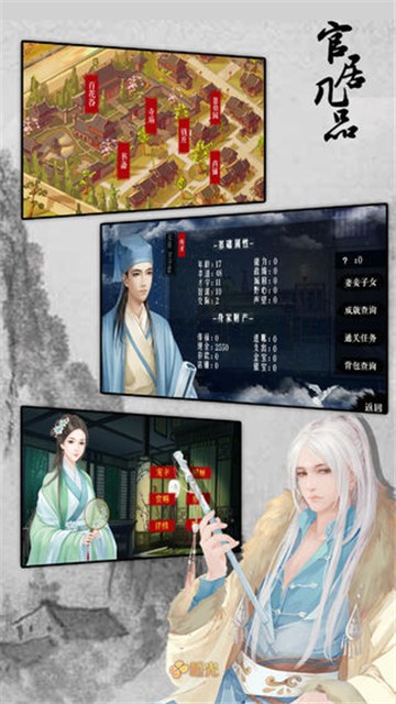 官居几品3