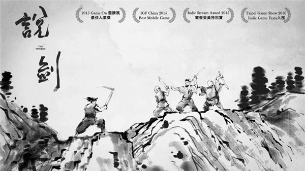 说剑手游0