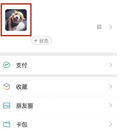 微信如何修改个人信息中的地区