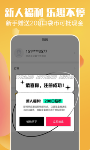 口袋盲盒购物0