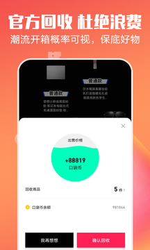 口袋盲盒购物2