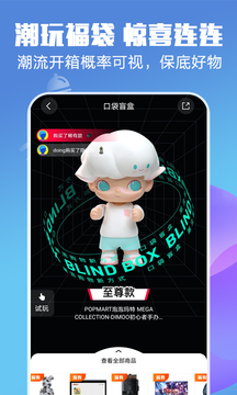 口袋盲盒购物3