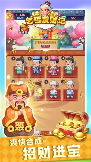 乞丐发财记红包版手游1