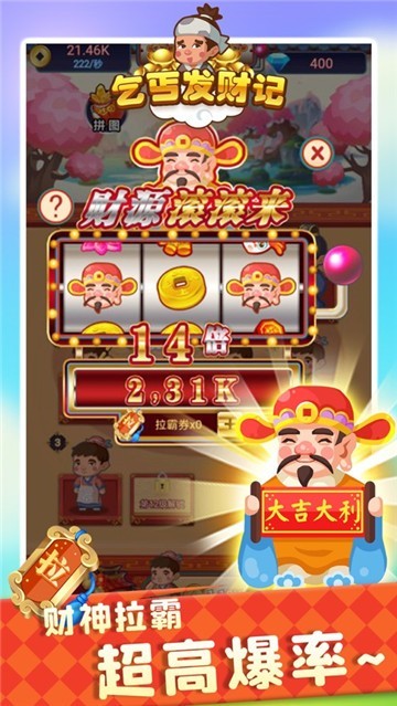 乞丐发财记红包版手游2