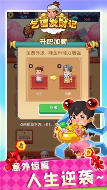 乞丐发财记红包版手游3