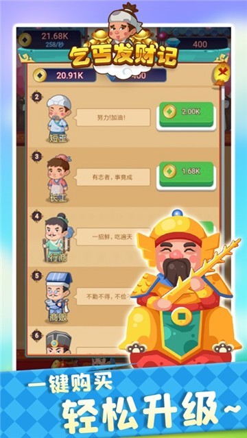乞丐发财记红包版手游4