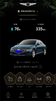 捷尼赛思智能互联2