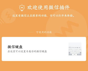 微信键盘再次内测介绍