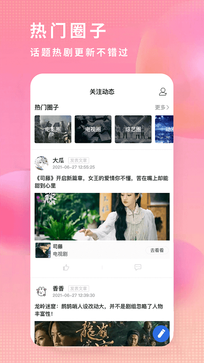 飞瓜影视去升级版1
