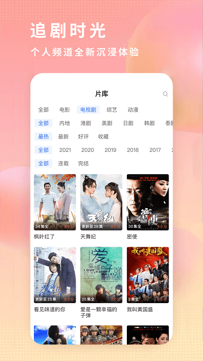 飞瓜影视去升级版3