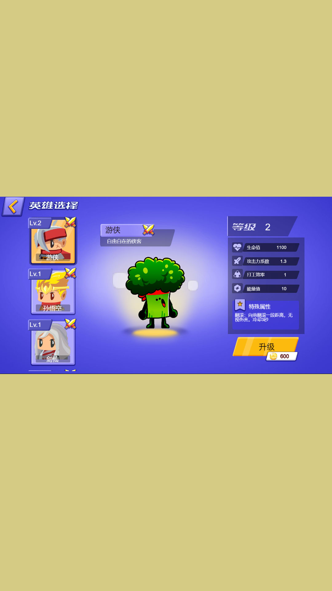 水果超人游戏2