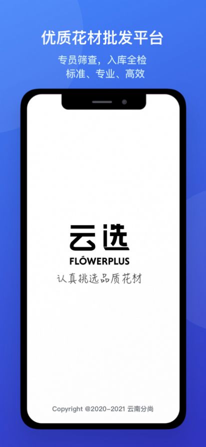 花加云选0