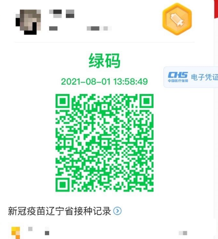 辽事通app二维码图片图片