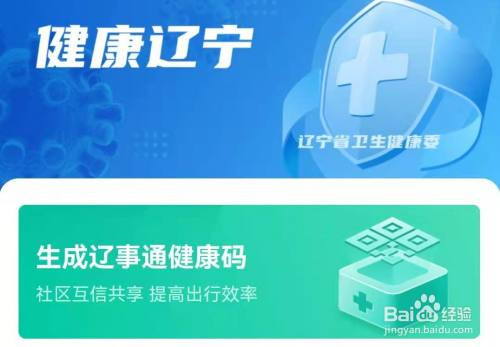辽事通疫苗接种凭证怎么看