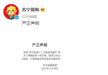 苏宁易购破产传闻是真是假
