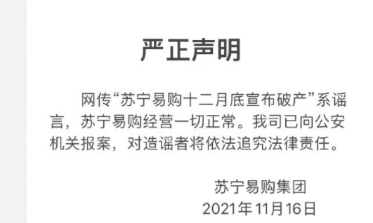 苏宁破产最新消息