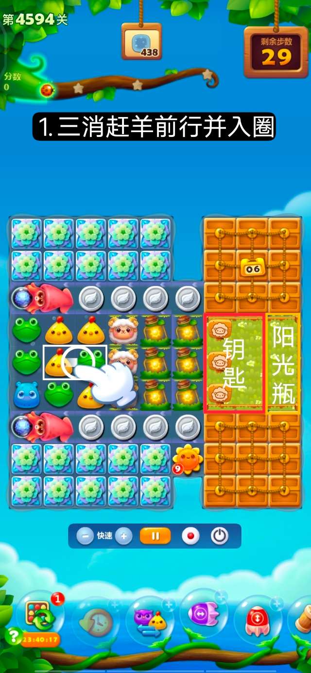开心消消乐第4594关图文攻略