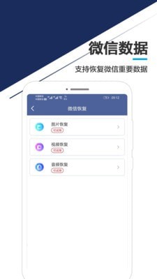 手机数据恢复专家1
