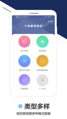 手机数据恢复专家2