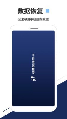 手机数据恢复专家3