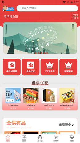 中厦全供购物2