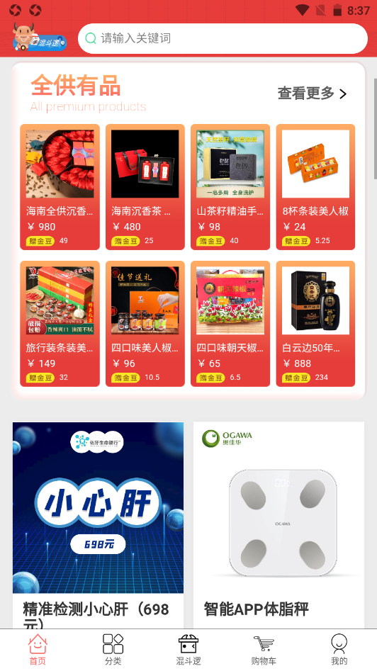 中厦全供购物3