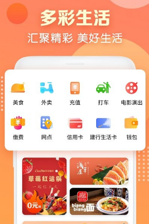 建行生活外卖满21减20如何用
