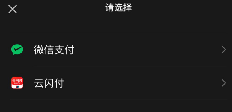 微信支付小程序支持中国银联云闪付功能已经上线