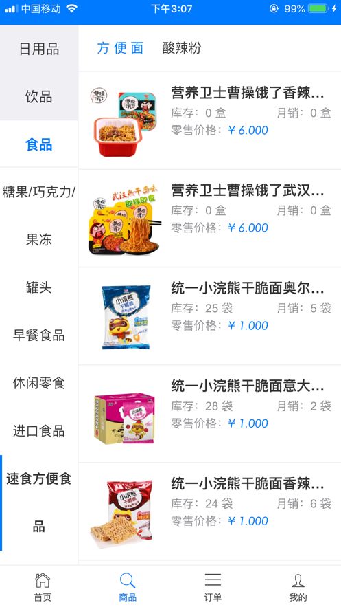 云超零售商1