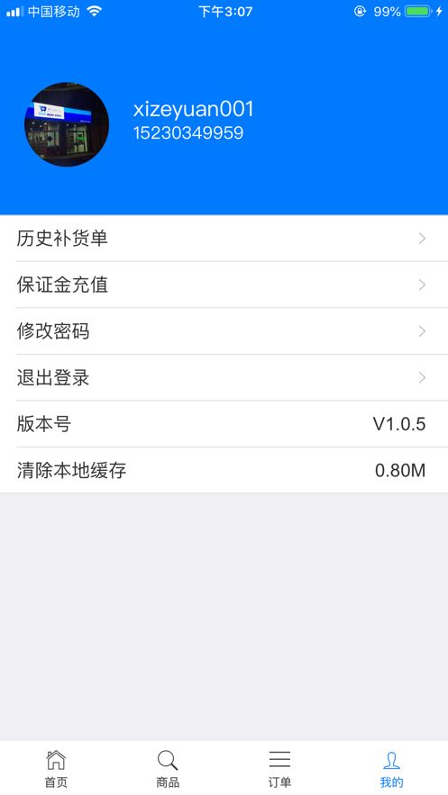 云超零售商2