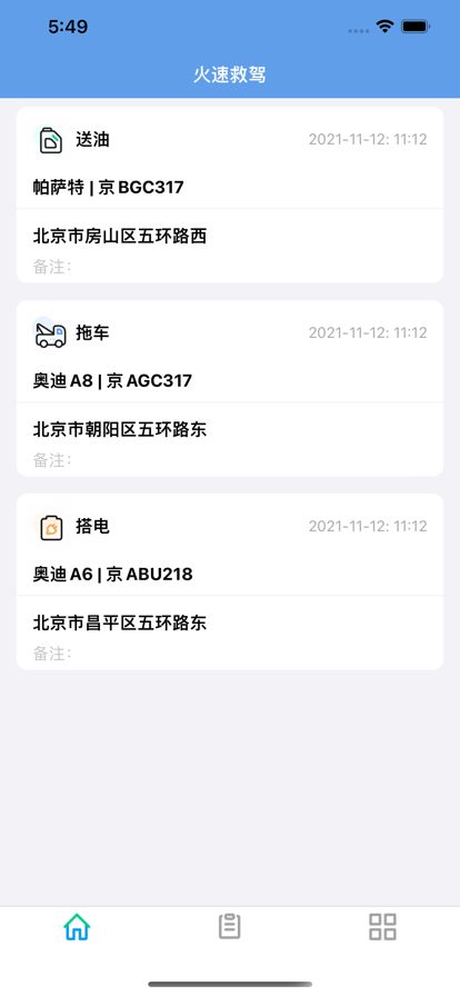 火速救驾2