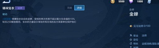 王者荣耀新英雄金蝉技能有多强