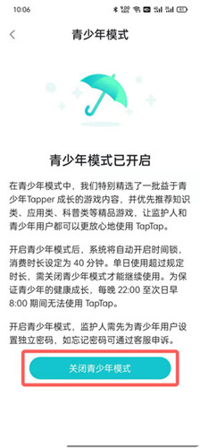 taptap如何关闭青少年模式