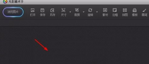 光影魔术手怎么p图