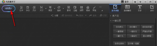 光影魔术手换照片底色换成白色