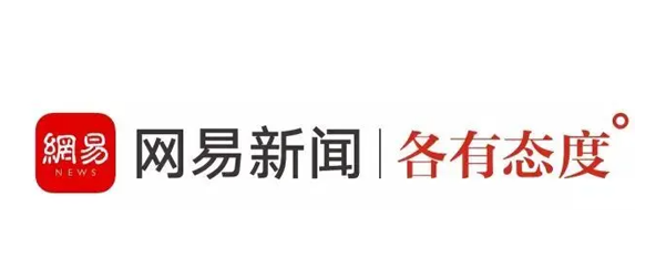 网易新闻是什么级别媒体