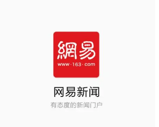 网易新闻为什么打不开
