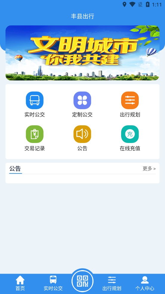丰县出行2