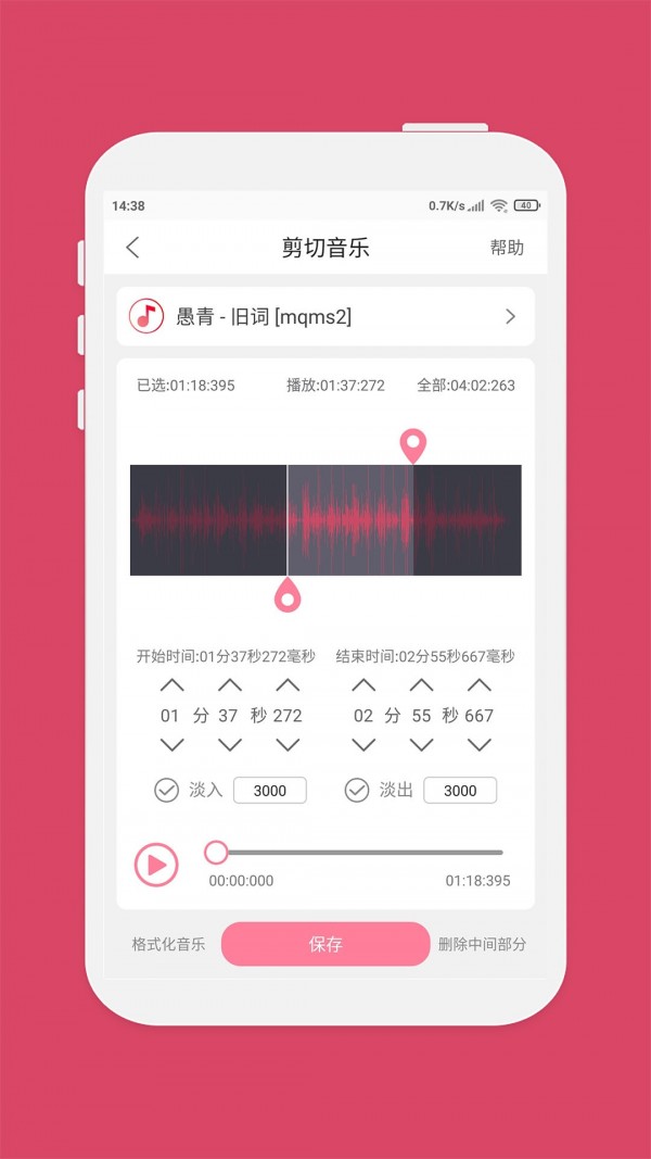 音乐剪辑2
